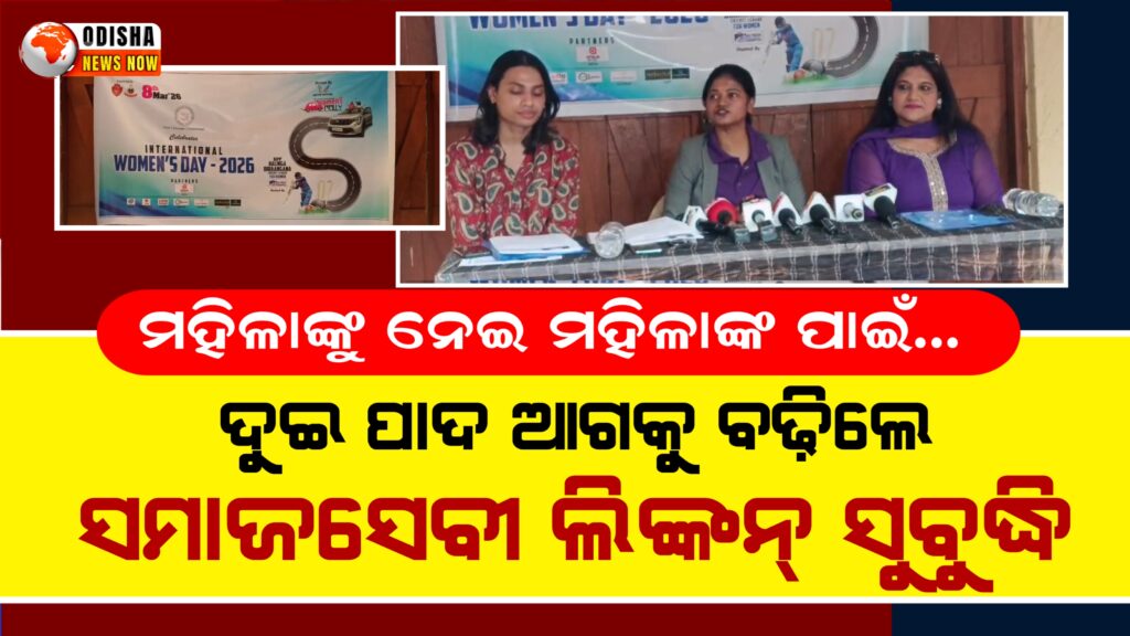 Linkan Subudhi Takes a Bold Step for Women’s Empowerment; Set to Host Women’s Cricket Tournament