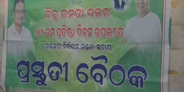୨୬ରେ ବିଜେଡି ପ୍ରତିଷ୍ଠା ଦିବସ । ପୋଲସରାରେ ବଡ଼ ବୈଠକ।